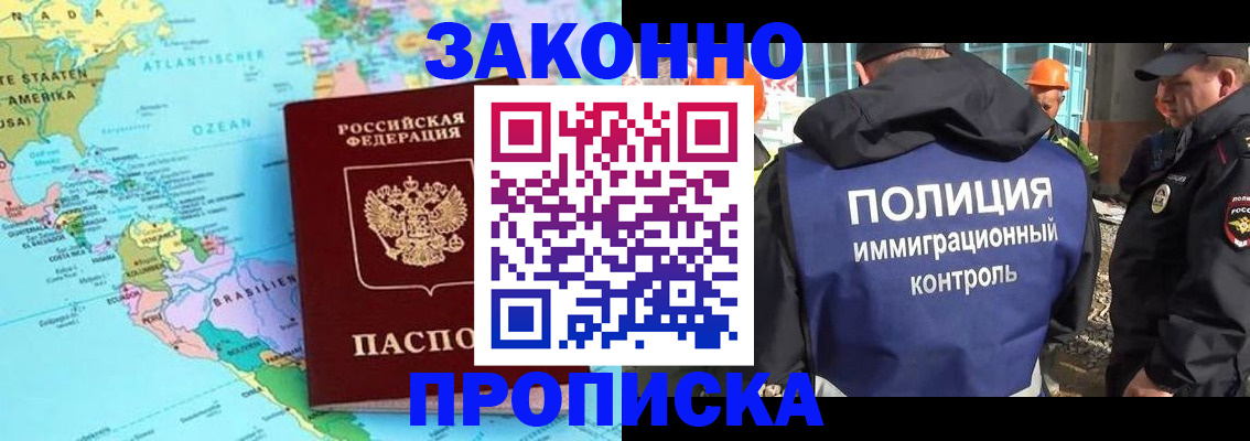 прописка гарантия в Северной Осетии