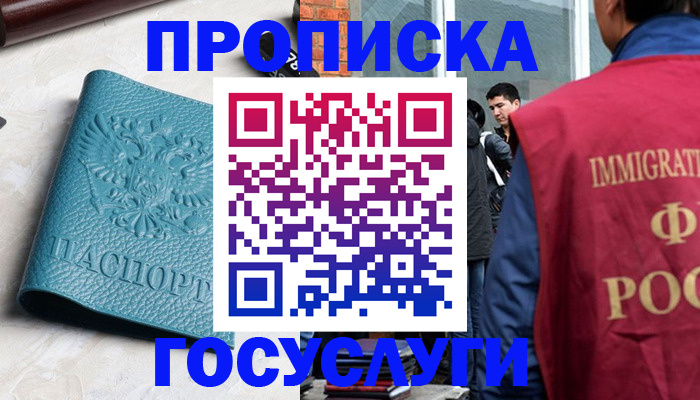 прописка штамп в Северной Осетии